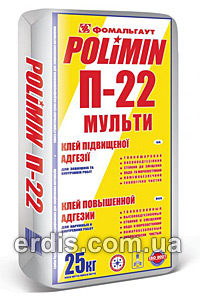 ПОЛИМИН П-22