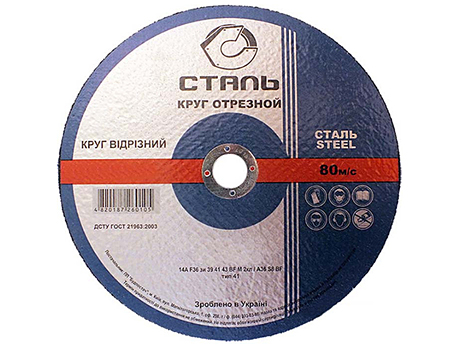 Відрізний круг по металу СТАЛЬ 125 х 1,2 х 22,2 мм